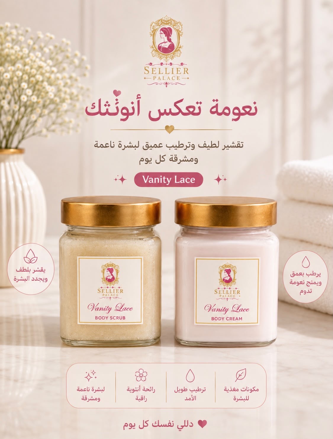 Vanity Lace Body Cream